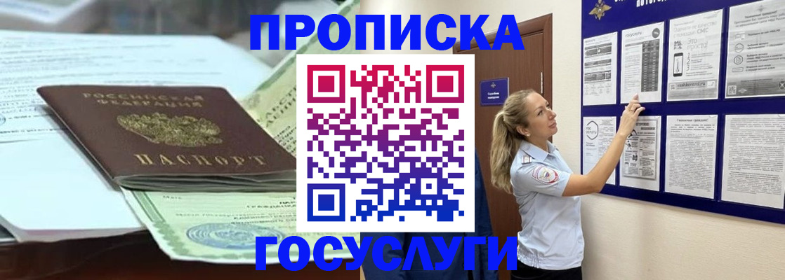 прописка для школы в Опочке