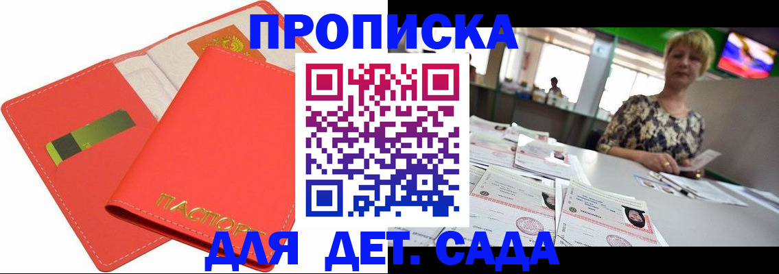 купить прописку в Опочке
