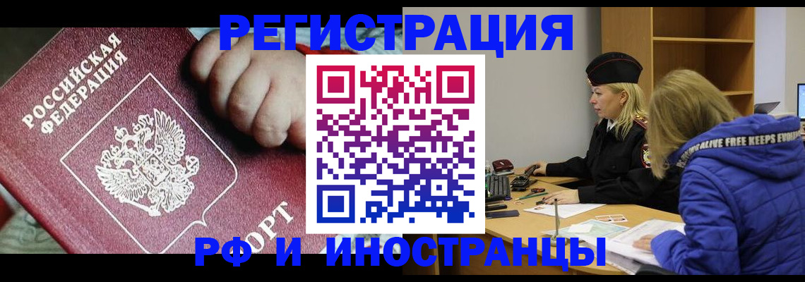 временная регистрация недорого в Опочке