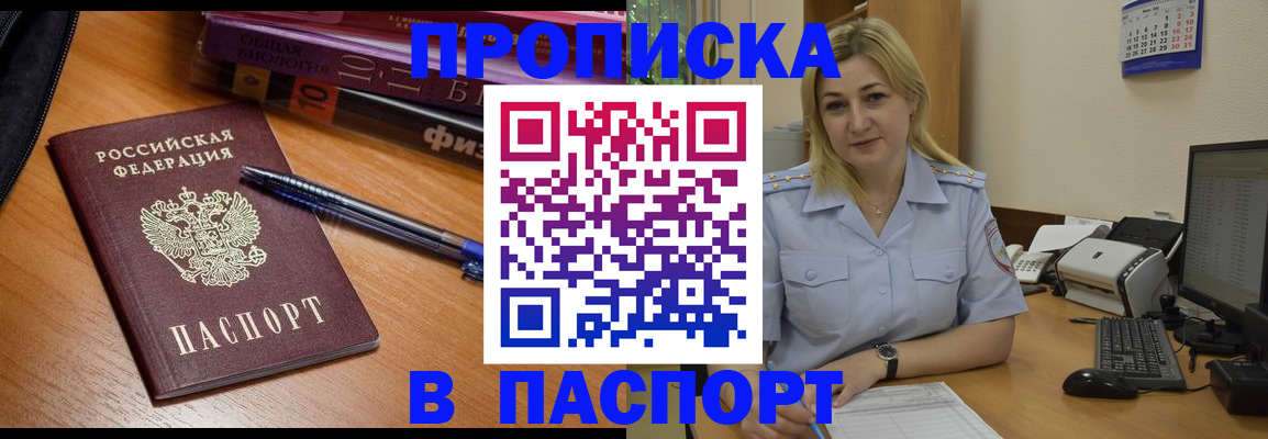 прописка ребенка в Опочке